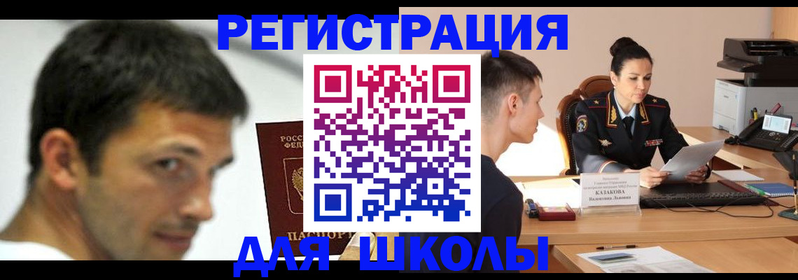 прописка иностранных граждан в Рошале