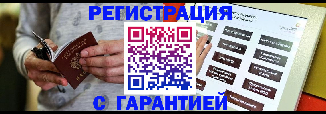 прописка для военкомата в Рошале