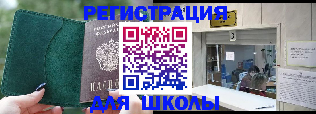 прописка штамп в Рошале